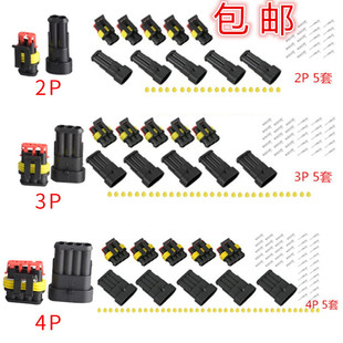 套装 汽车防水连接器 15套 2孔3孔4孔各5套一包 1.5系列
