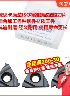 戴斯卡螺纹刀片11ER1.0ISO LDA 11IR3.0ISO LDC不锈钢小螺纹刀片