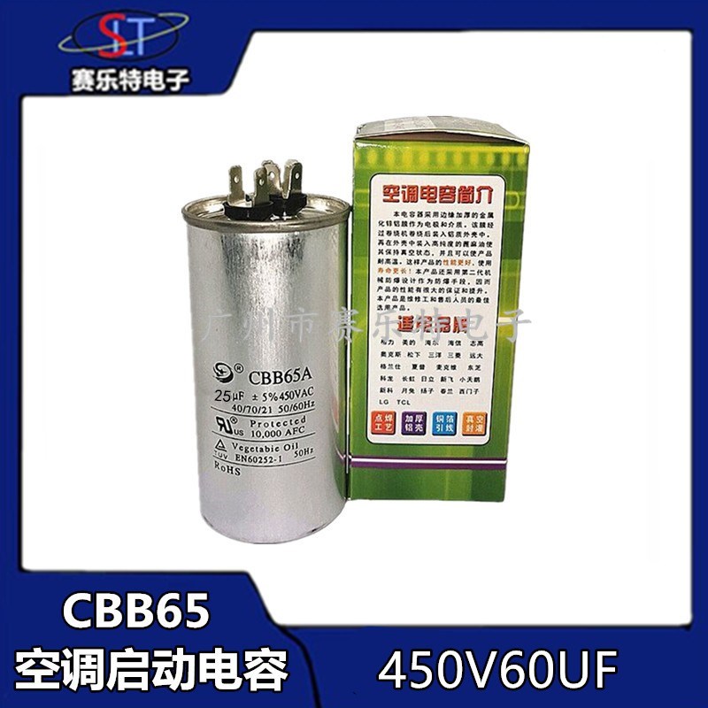 CBB65空调启动电容60UF450V防爆CBB61A-1压缩机启动电容CBB65电容