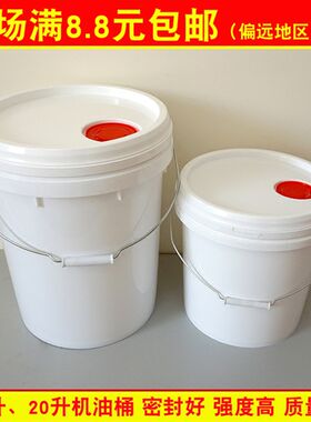 10升18升20升机油桶防冻液塑料桶带盖防水涂料桶化工加厚包装密封