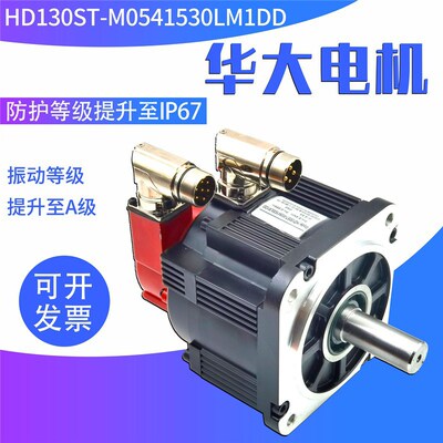 武汉华大伺服电机五对极伺服电机130ST-M1151530LFDD/M0962540LFD