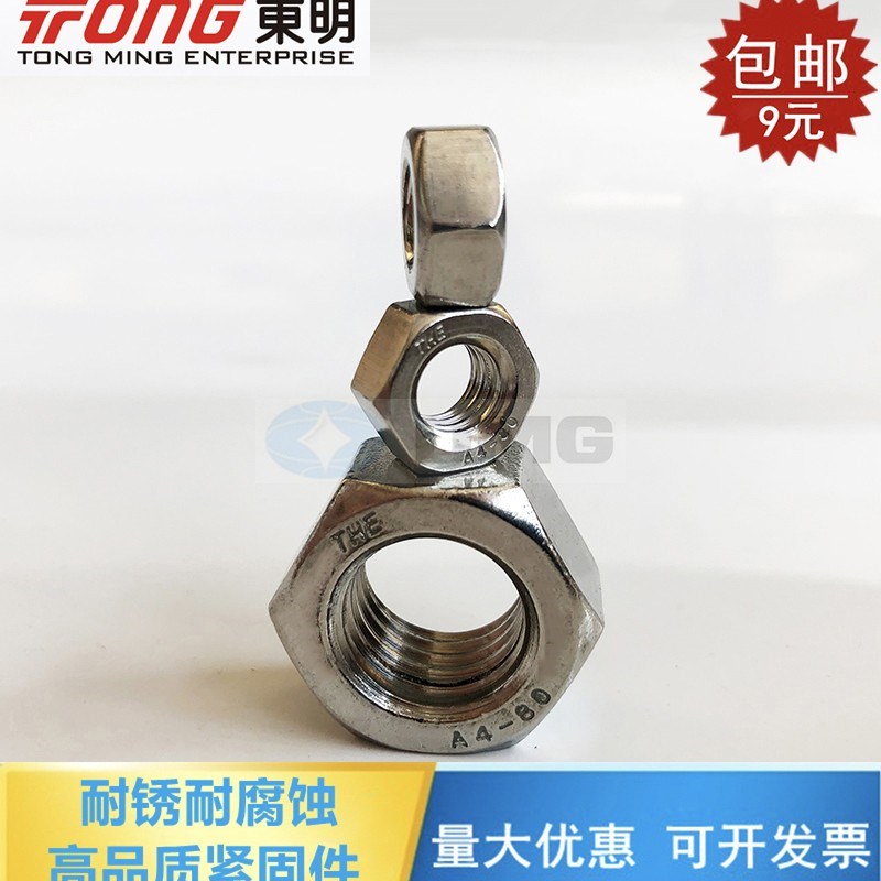 316L不锈钢DIN934六角螺母 A4-80六角螺丝帽M3M6M8M10M16M24-M48