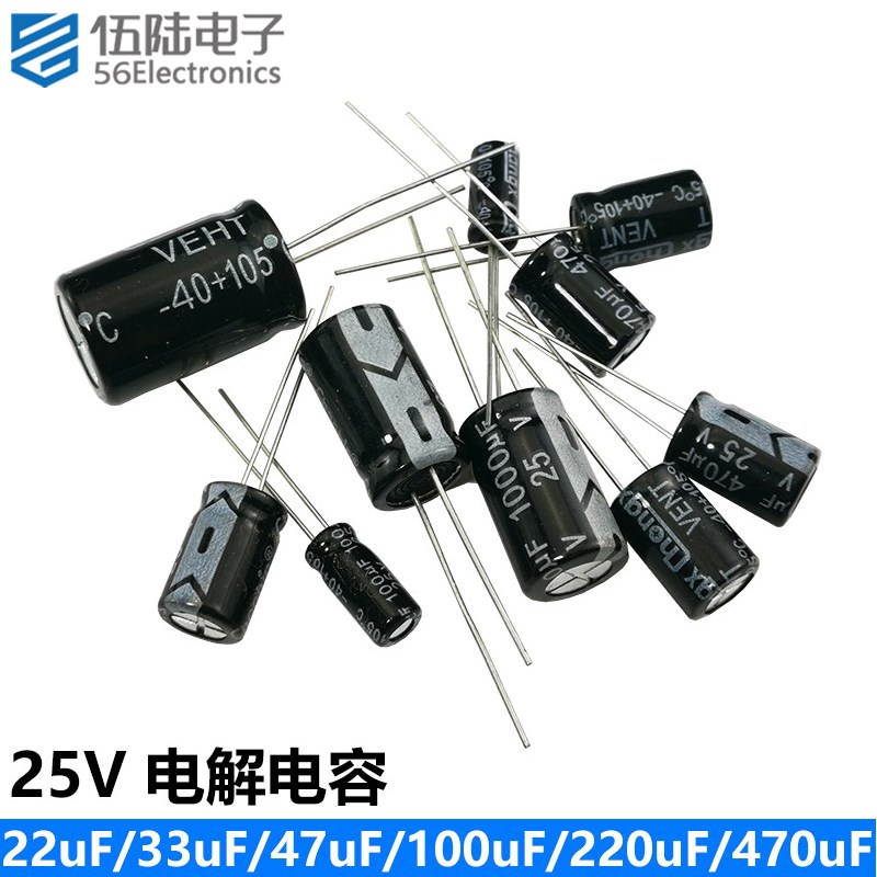 直插电解电容 25V 22uF/33uF/47uF/100uF/220uF/470uF