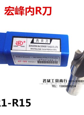 宏峰内R铣刀凹圆弧铣刀外R倒角刀R1R2R3R4 R5R6 R8 R10 R12 R12.5
