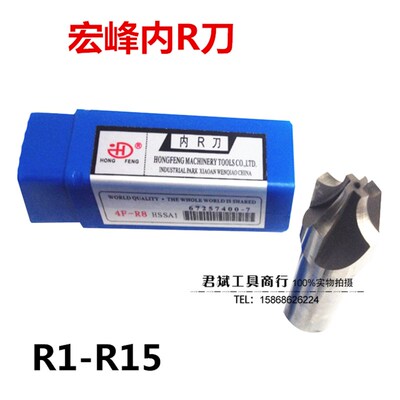 宏峰内R铣刀凹圆弧铣刀外R倒角刀R1R2R3R4 R5R6 R8 R10 R12 R12.5