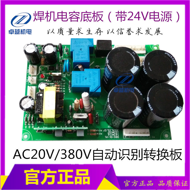 ZX7-250焊机底板 220V380V双电压转换板 焊机升压板(带24V电源)