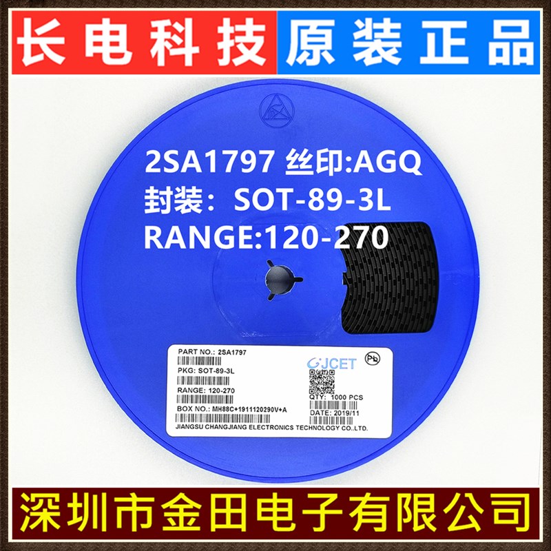 原装长电2SA1797 2SC4672 SOT-89 丝印AGQ/DKQ 贴片三极管CJ长晶