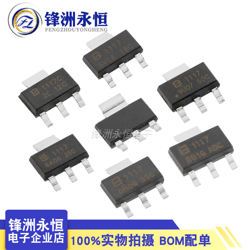 BL1117-33CX/12/18/25/50/CX SOT-223贝岭稳压器芯片1117-1.2/2.5