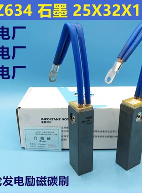 国能热电厂南征NZ634石墨25X32X100火电煤电QF汽轮发电机励磁碳刷