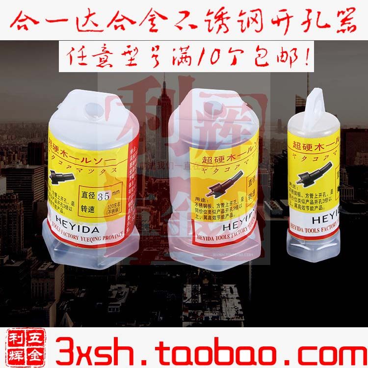 热卖五金供19.5MM不锈钢开孔器 硬质合金 高速钢 M42双金属新款钻,饰品/流行首饰/时尚饰品新,其他DIY饰品配件,淘宝优惠券,粉丝福利购,淘宝优惠卷