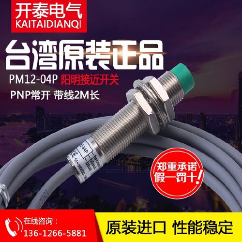 原装正品进口台湾阳明FOTEK接近开关 传感器金属感应开关PM12-04P