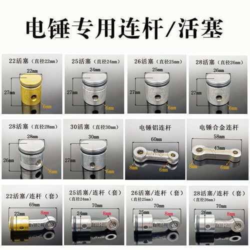 28电锤活塞连杆胶圈皮圈22/26型电锤冲击钻电锤连杆活塞装机总成