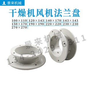 烤料桶脚座干燥机风机法兰盘料桶连接座烘料筒下料连接头风管座