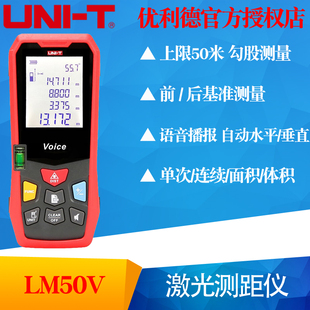 T优利德LM50V 语音款 LM70V 电子尺 USB充电 LM100V激光测距仪 UNI