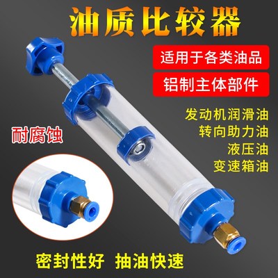 汽车发动机油质比较器机油品质检测仪润滑油质量分析仪油品对比器