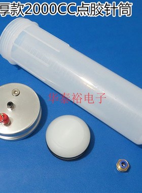 新款加厚2000CC铝盖活塞针筒点胶机塑料大胶瓶滴胶机耐高压大针筒