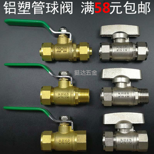 2025 1620 2632太阳能阀门地暖 1418 铝塑管卡套铜球阀内外牙1216