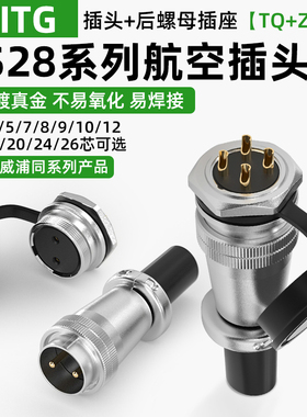 DS28航空插头2/3/4/5/10/17芯26针TQ+ZM工业插座后螺母连接器WS28