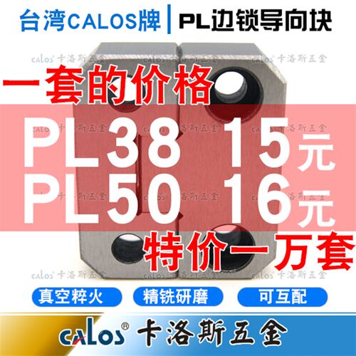 台湾边锁模具精密固定块辅助器定位器导位PL38PL50PL75PL100PL125