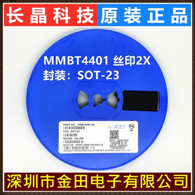 MMBT4403 丝印2T SOT-23 原装长电/长晶40V 0.6A晶体三极管2N4403