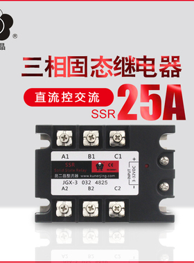 昆二晶 三相固态继电器JGX3-25DA直流控交流JGX-3 032 4825 DC-AC