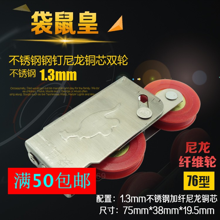 袋鼠皇76型铝合金门窗滑轮尼龙滑轮老式移门双排滑轮窗户底部滑轮