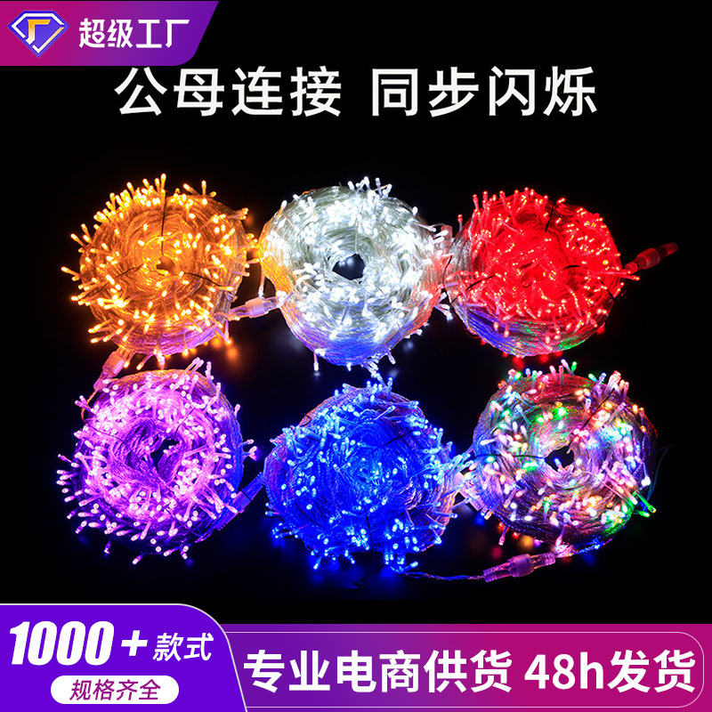 彩灯24v低压七彩变色led灯串满天星装饰灯商场节日氛围灯灯串批发