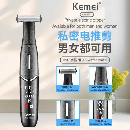 科美剃毛器男女通用脱毛刀