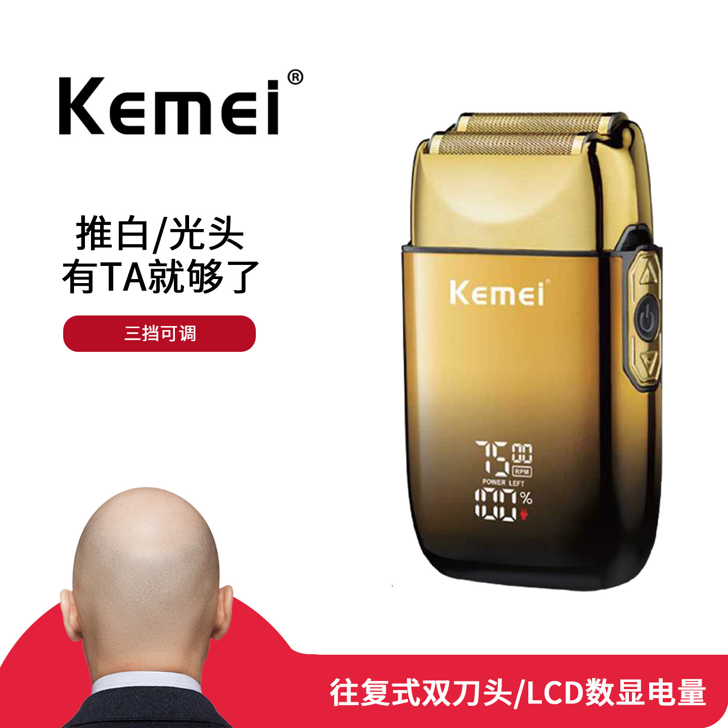 科美刮胡刀剃须刀油头增白器图片