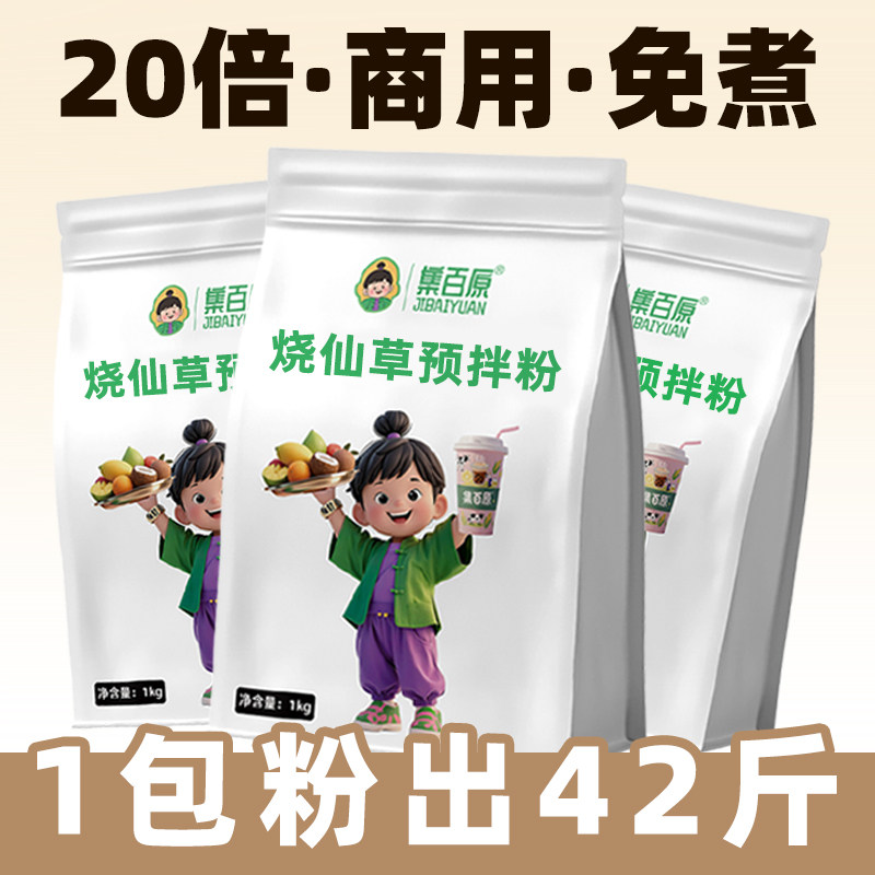 (浓缩)烧仙草粉1kg黑凉粉仙草冻自制网红奶茶店甜品专用原料配料