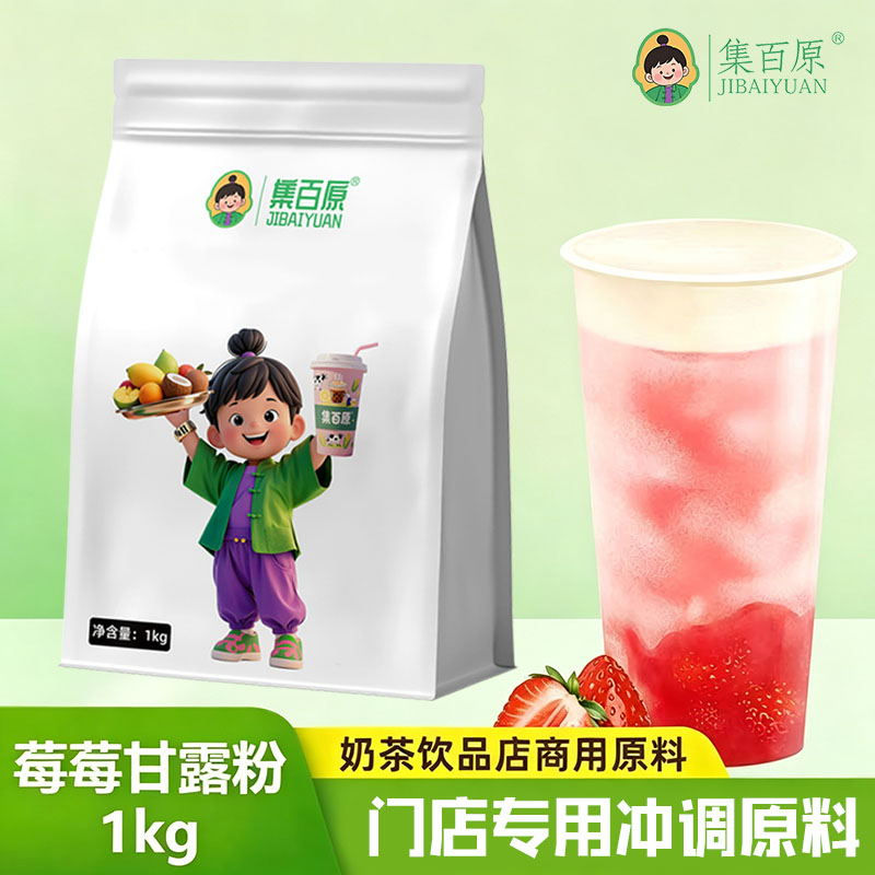 草莓果粒牛奶莓莓甘露