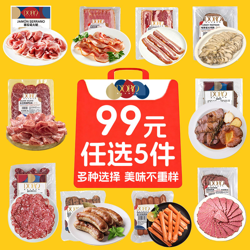 【99元任选5件】培根香肠火腿片帕斯雀牛肉片火鸡腿胸烤肠萨拉米