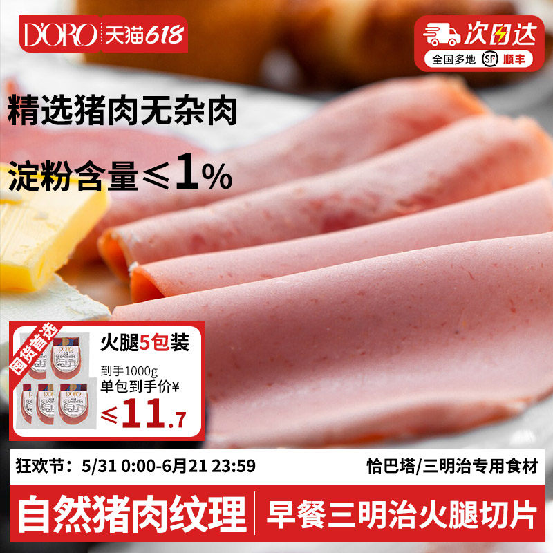 火腿片布拉格烟熏风味即食切片早餐三明治专用食材午餐肉生吃商用
