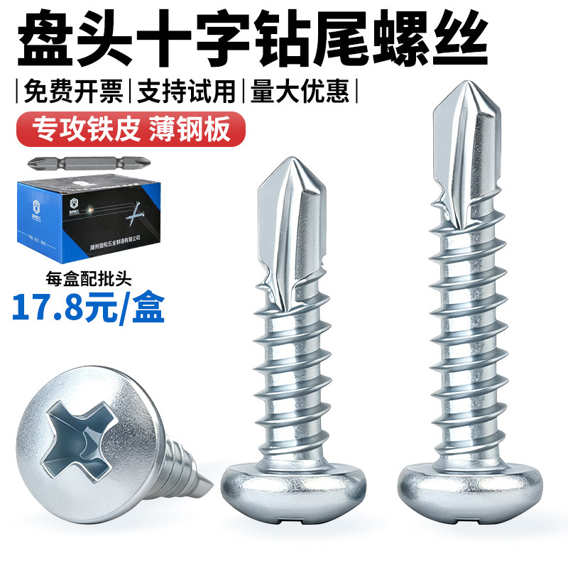十字国标圆头自攻钉镀锌钻尾螺丝