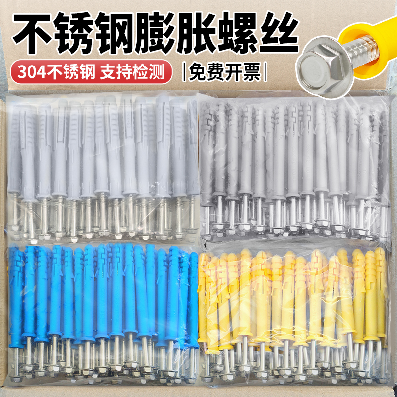 不锈钢美固钉小黄鱼塑料膨胀螺丝