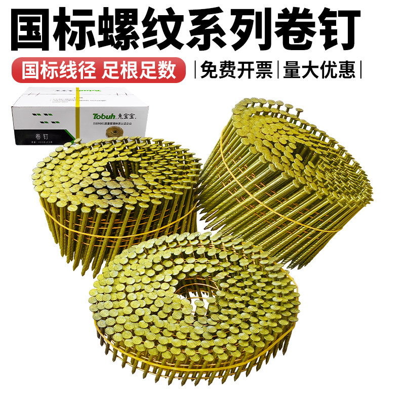 兔宝宝国标螺纹卷钉美特木托盘50包装箱盘纹钉子气动枪钉托盘钉子
