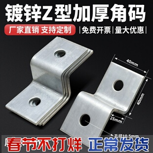 Z型支架铁角码z字90°挂码固定件 连接件锁片 幕墙柜子40非标定制