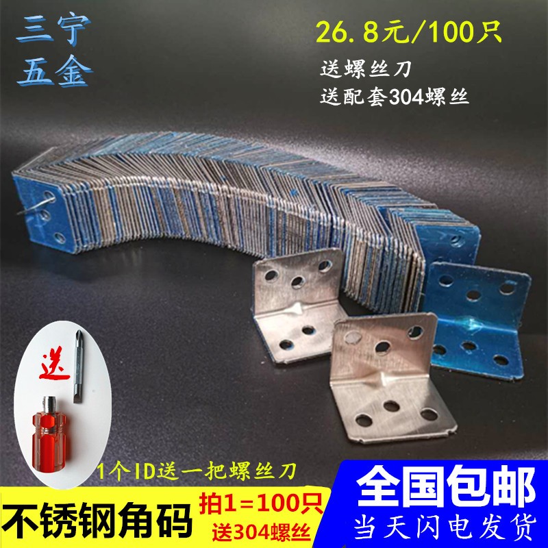 包邮l型橱柜固定配件不锈钢角码