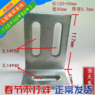 加大加厚L型90度镀锌直角角码120+50*80立柱三角铁焊接连接件幕墙
