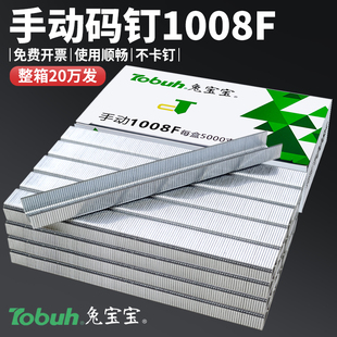 1008F手动码钉U型门型钉相框画布钉子兔宝宝枪钉射钉足5000发马丁