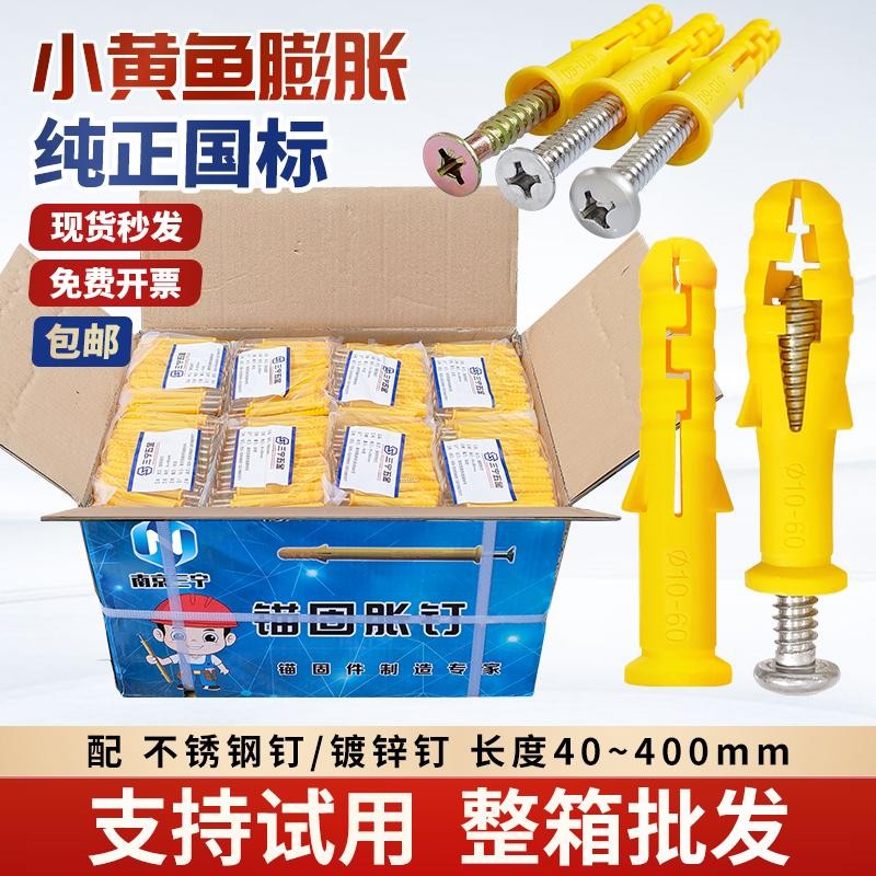 批发不锈钢小黄鱼塑料膨胀螺丝6m