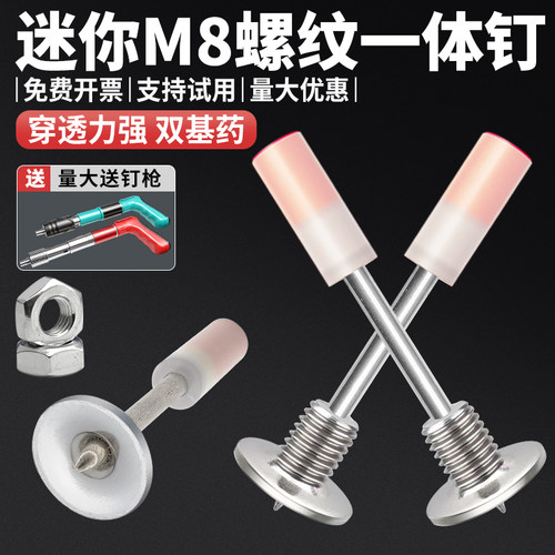 炮钉螺纹一体钉螺丝炮钉枪钉子吊顶螺纹射钉螺丝炮钉专用膨胀螺丝