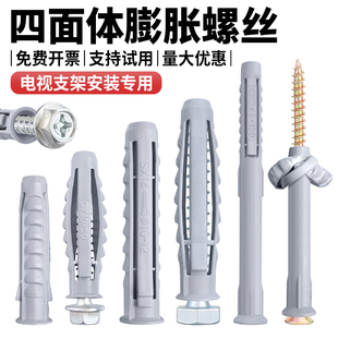 电视支架安装膨胀螺丝四面体塑料膨胀管抽油烟机空调挂架专用M10