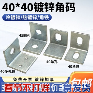包邮40*40镀锌角码幕墙连接件直角90度固定支架L型铁片三角铁配件