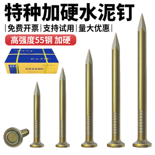 涂料国标特种加硬水泥钉钢钉混凝土水泥墙专用墙钉圆钉木工铁钉子