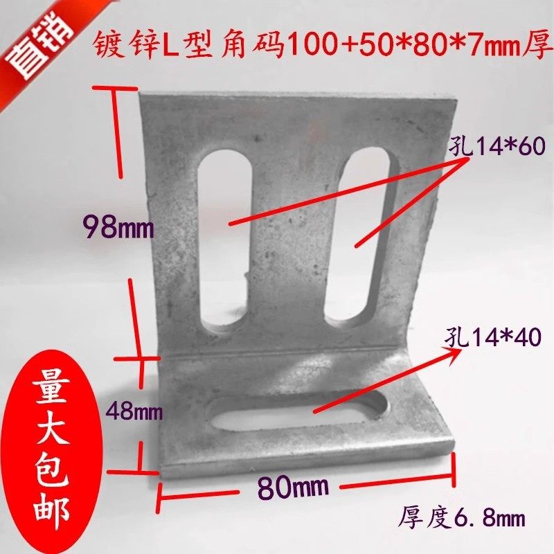 加大加厚L型90度镀锌直角角码100*50*80立柱三角铁焊接连接件幕墙,基础建材,角码,淘宝优惠券,粉丝福利购,淘宝优惠卷