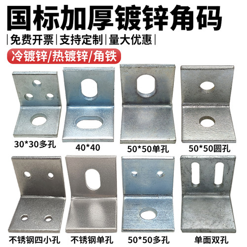 加厚镀锌直角30/40/50大理石挂件