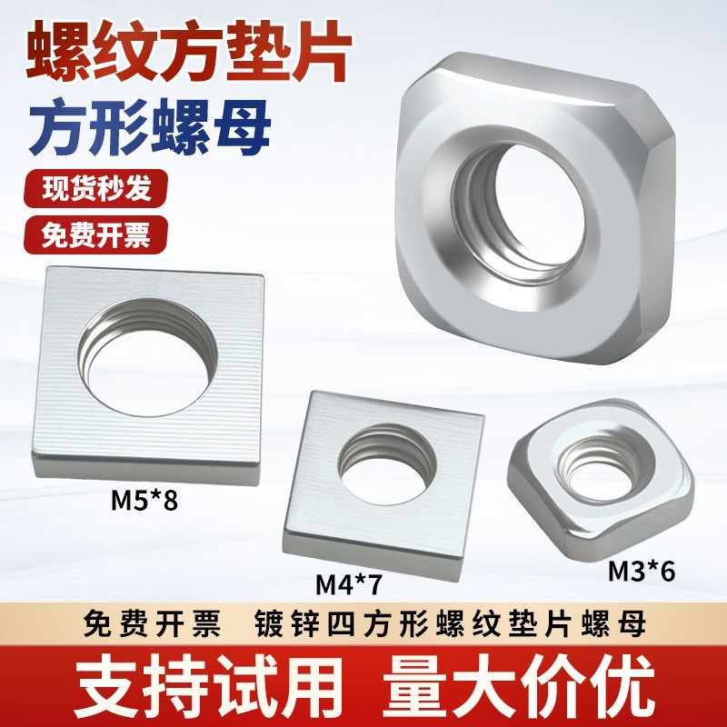 镀锌四方螺母方形螺母M3M4M5M6