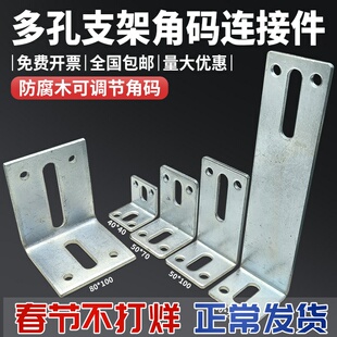 多孔角码防腐木龙骨可调节孔距角码L型广告工程LED支架角码连接件