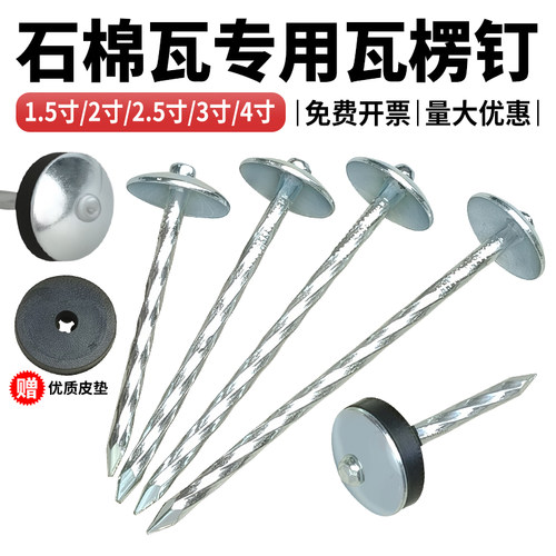 石棉瓦钉瓦楞钉大头钉